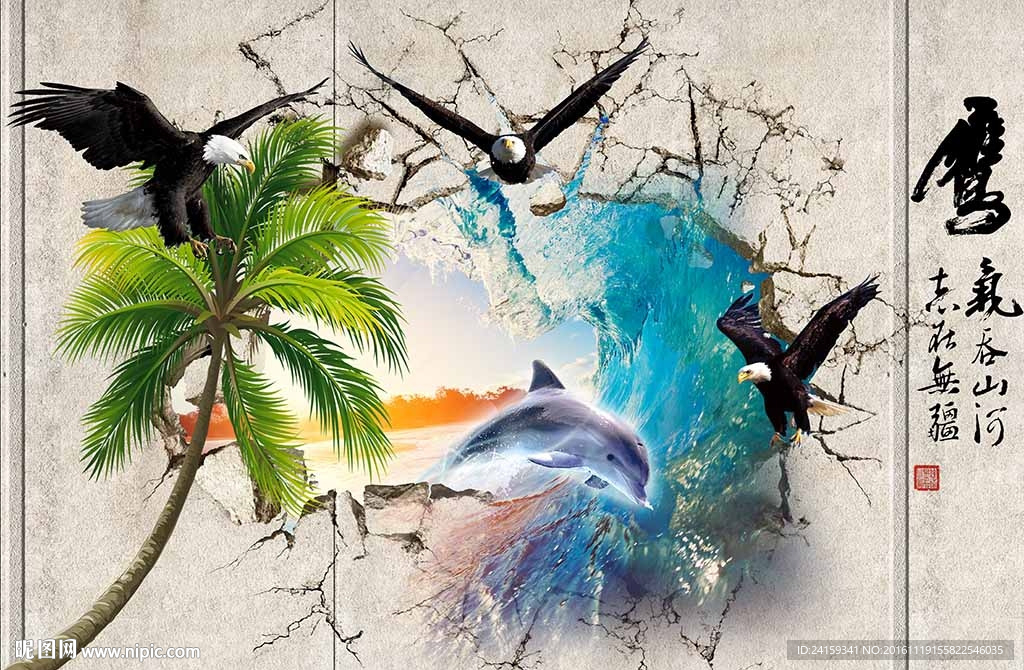3d立体鹰海豚破墙