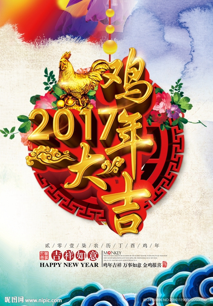 鸡年大吉
