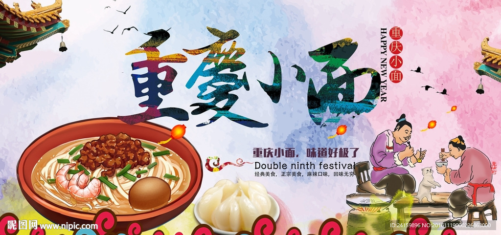 重庆小面