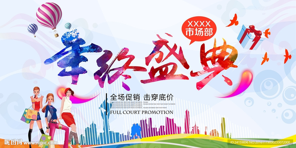 年终盛典