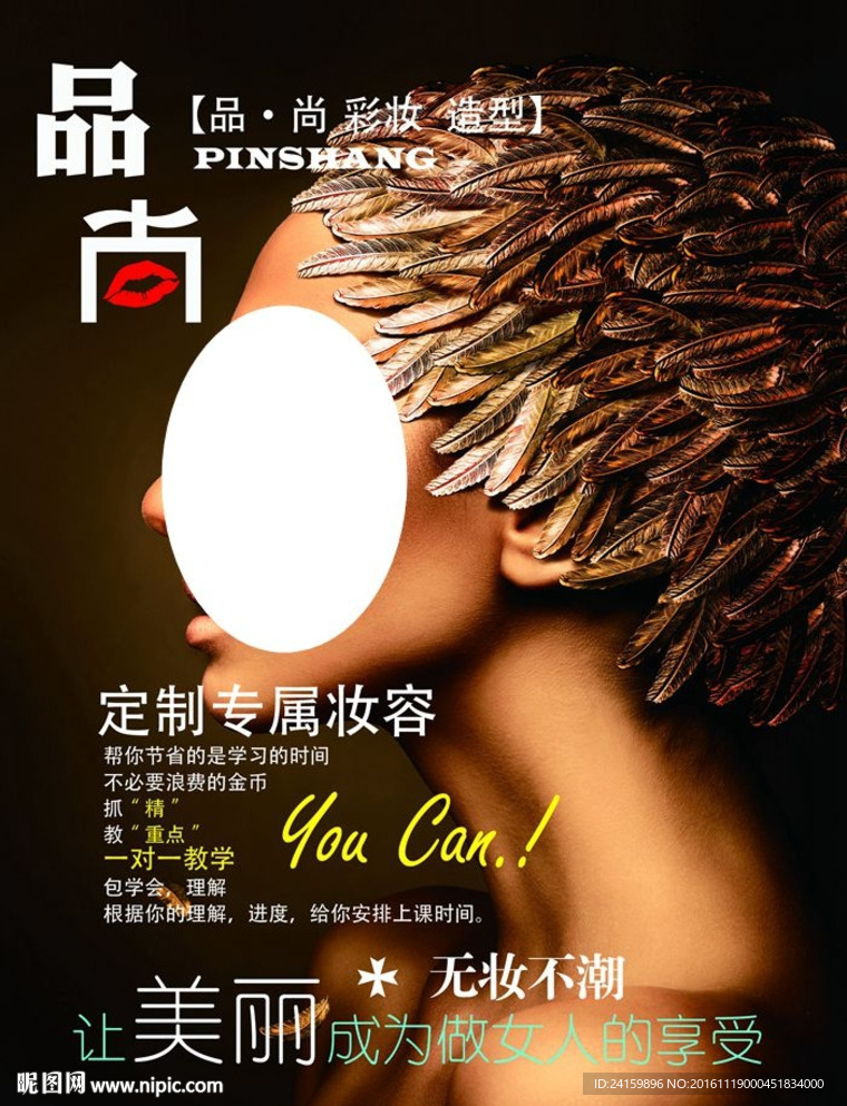 美发造型