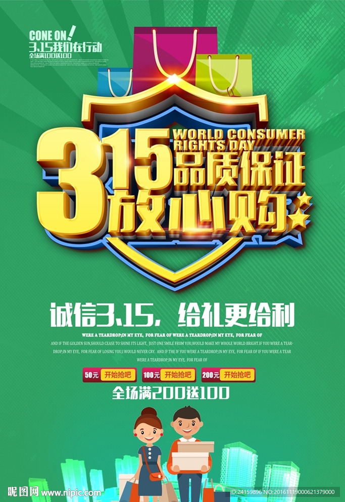诚信315