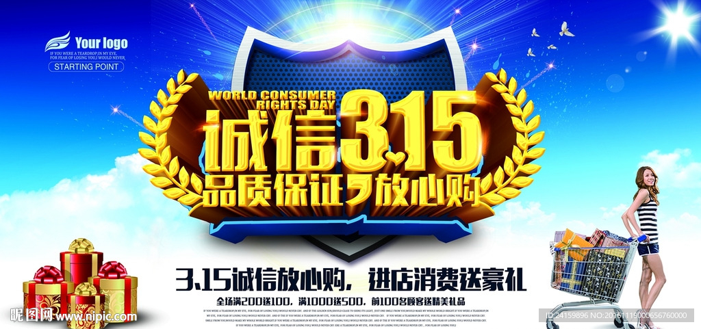 诚信315