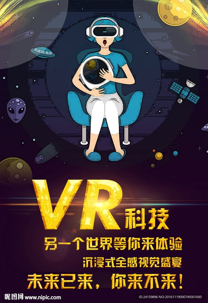 VR海报