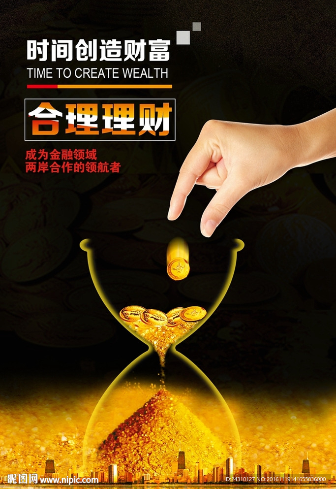 理财