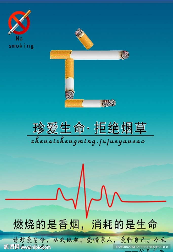 禁止吸烟