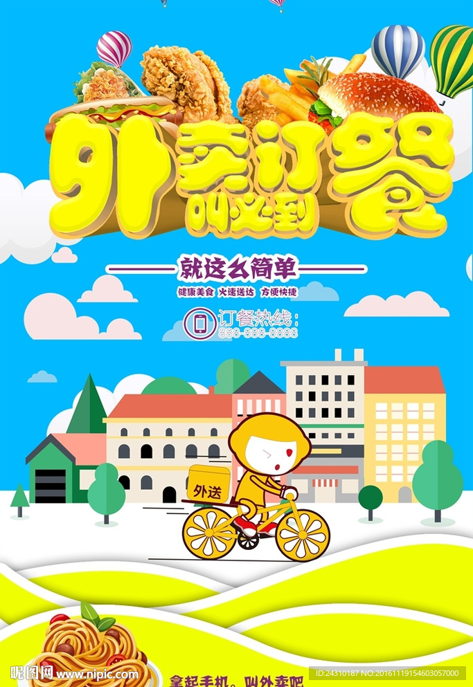 外卖