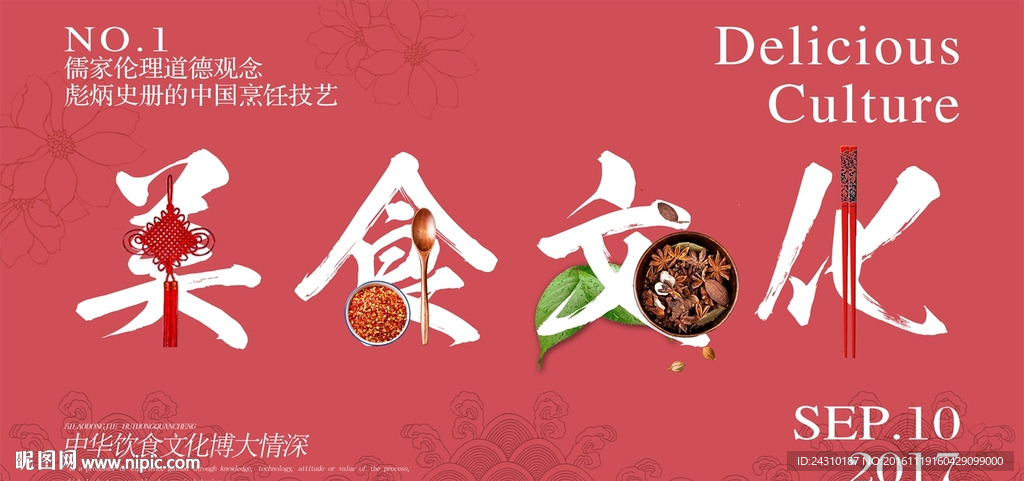 美食