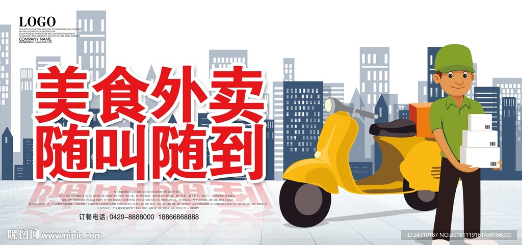 外卖