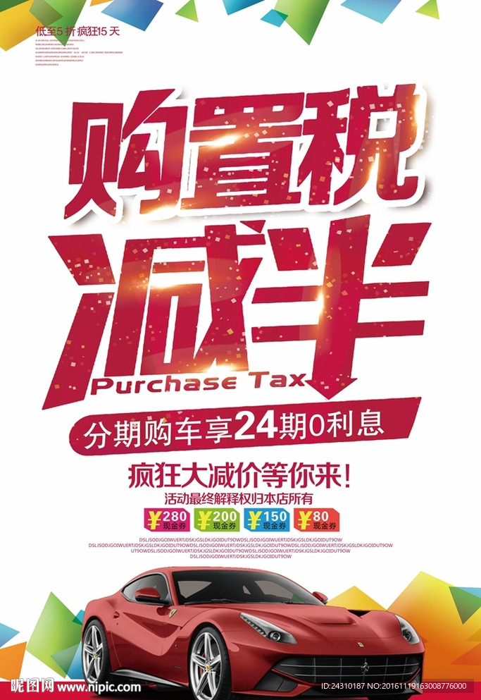 汽车购置税