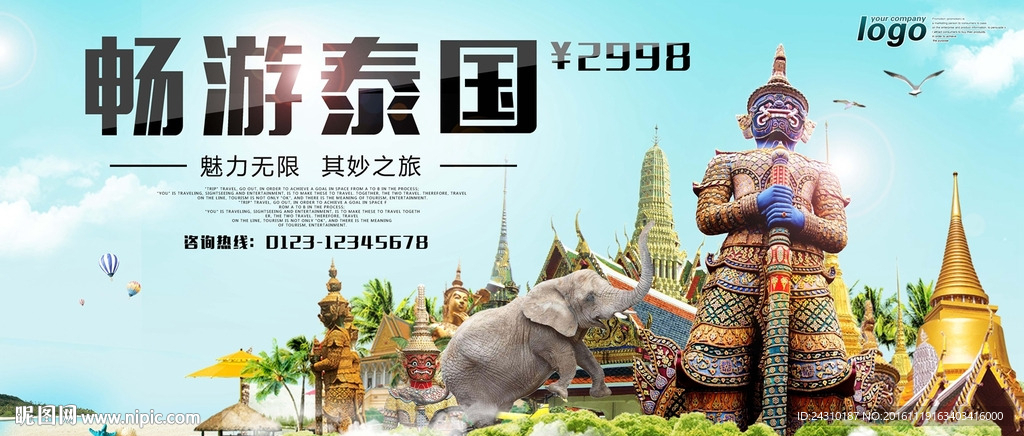 泰国