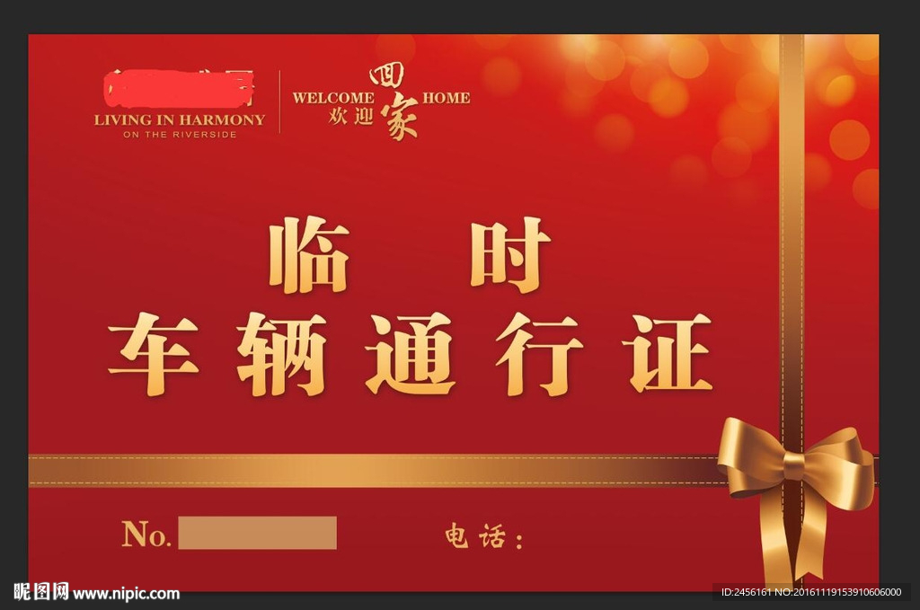 车辆通行证