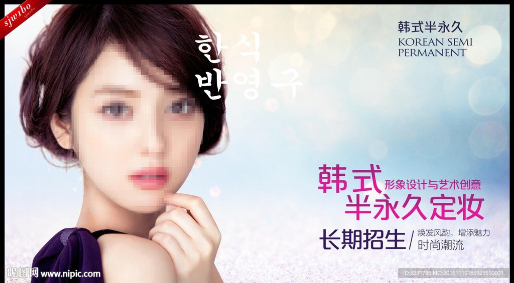 半永久化妆