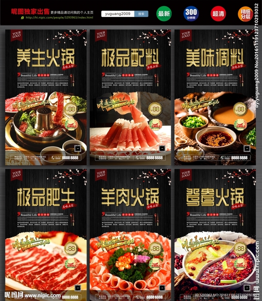 火锅