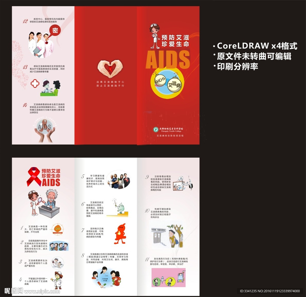 艾滋病宣传单 三折页 学校宣传