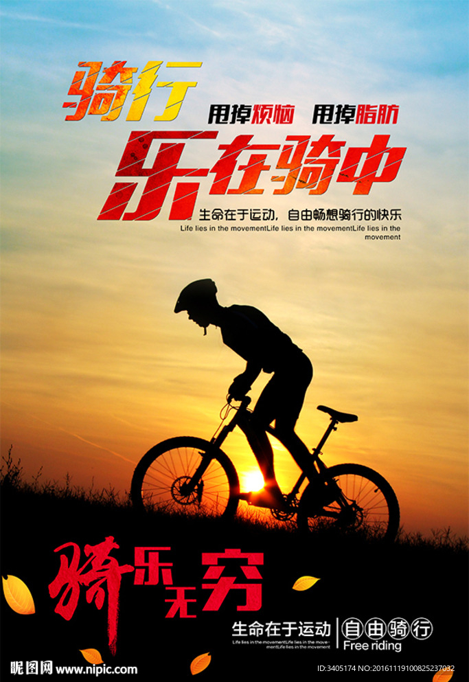 自行车比赛海报
