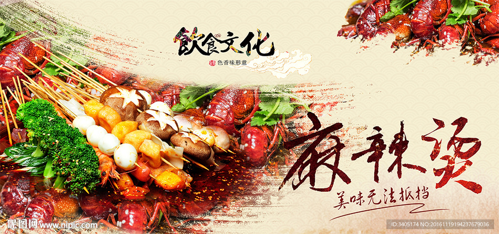 麻辣烫海报