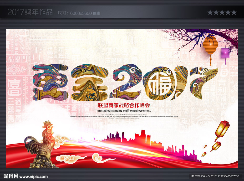 年会背景