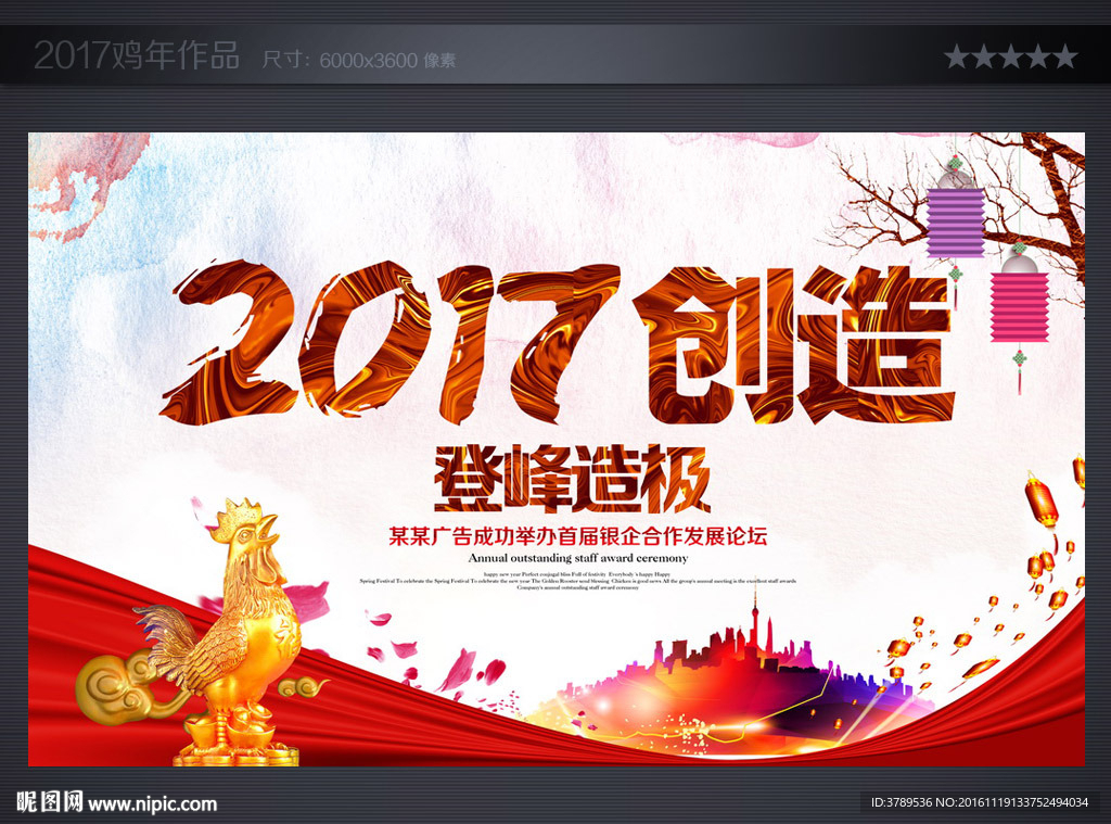 年会背景