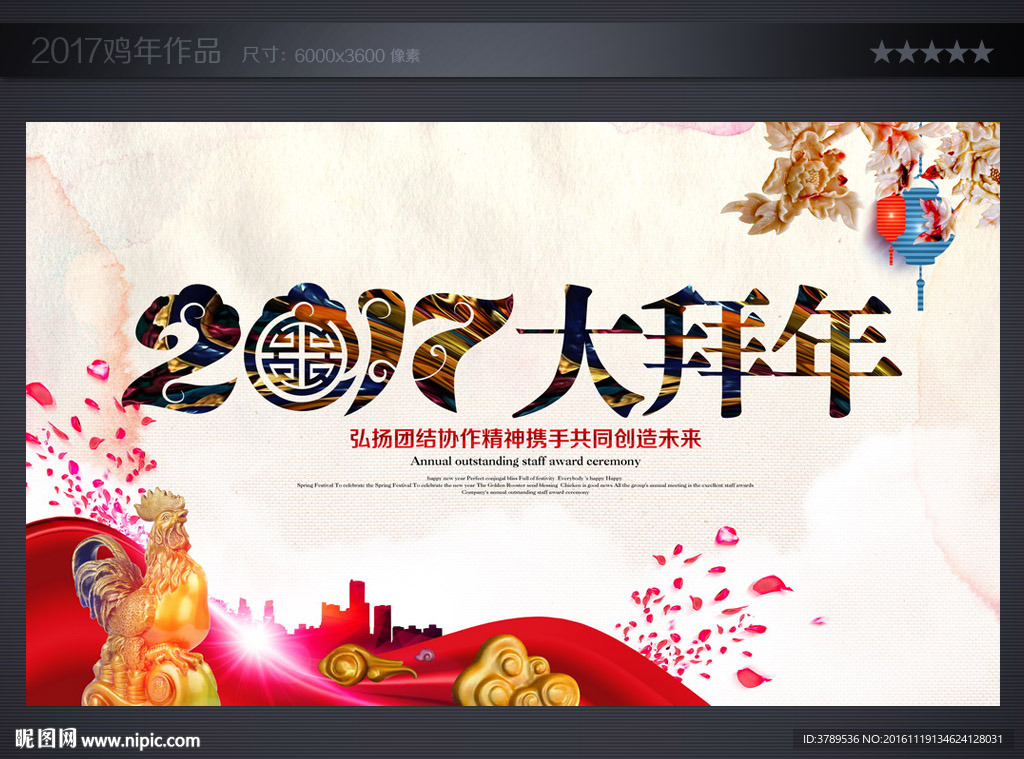 大拜年
