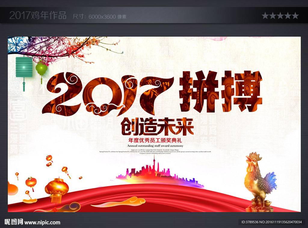 年终晚会