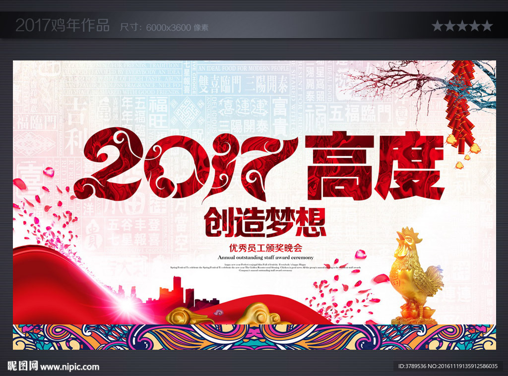 年会海报