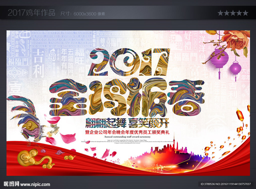 新年晚会