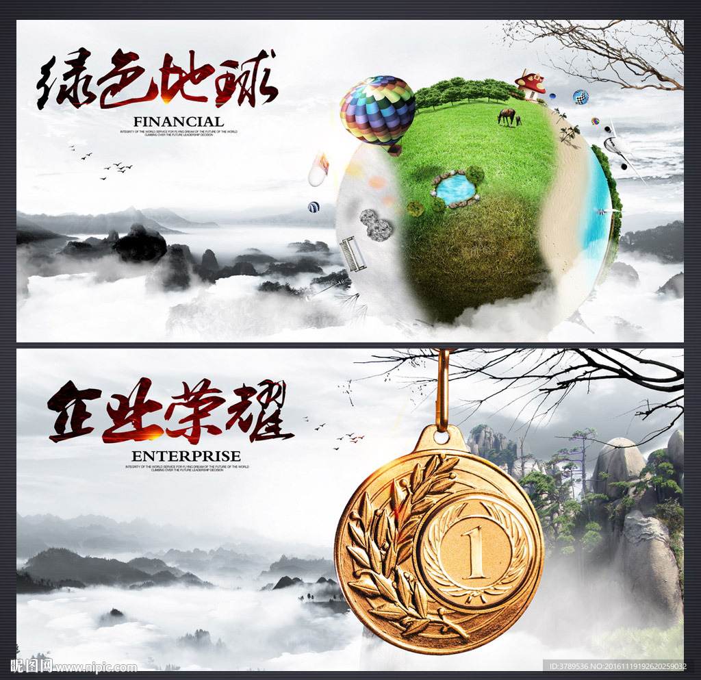 企业文化广告