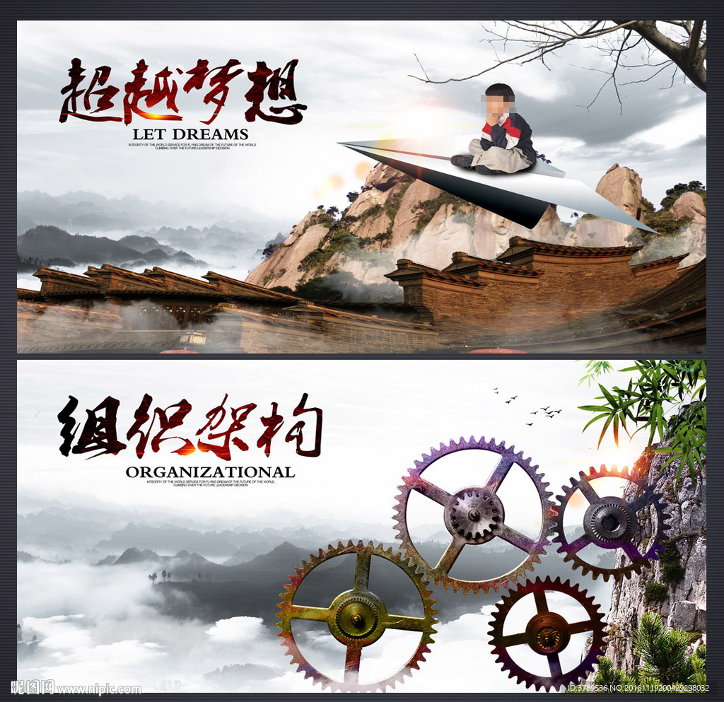 中国风企业文化