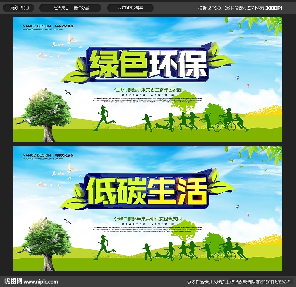 环保