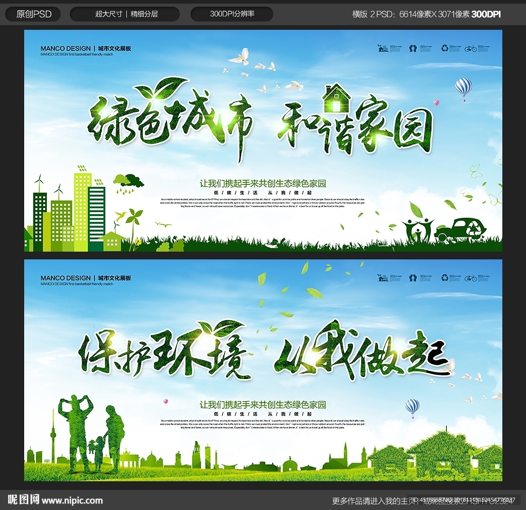 绿色城市