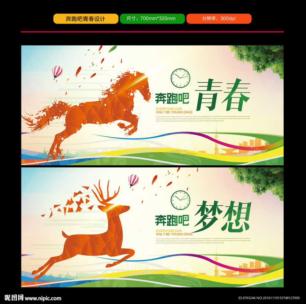 青春梦想