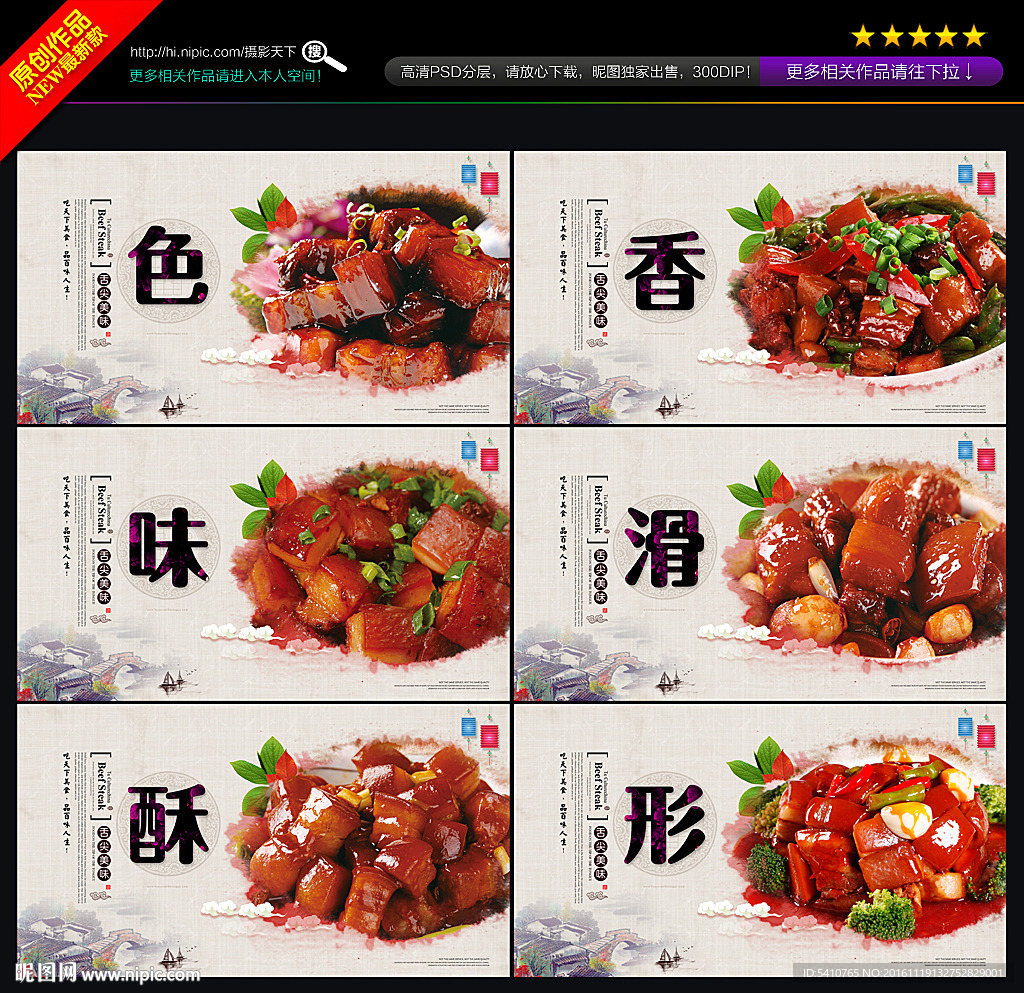 红烧肉海报