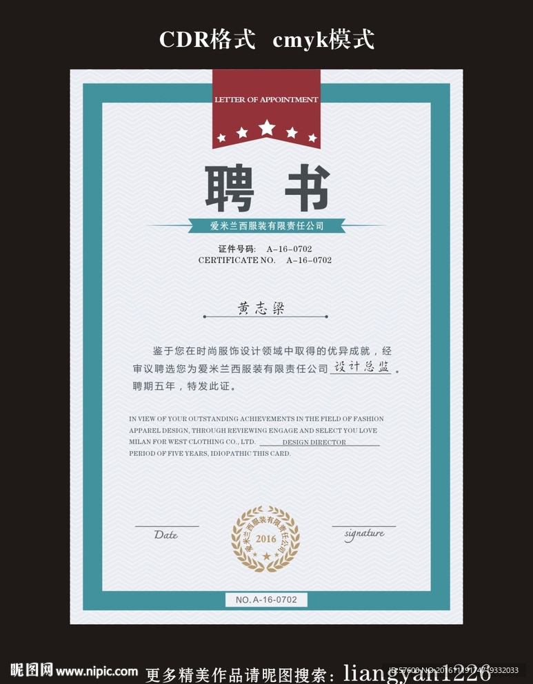 聘书