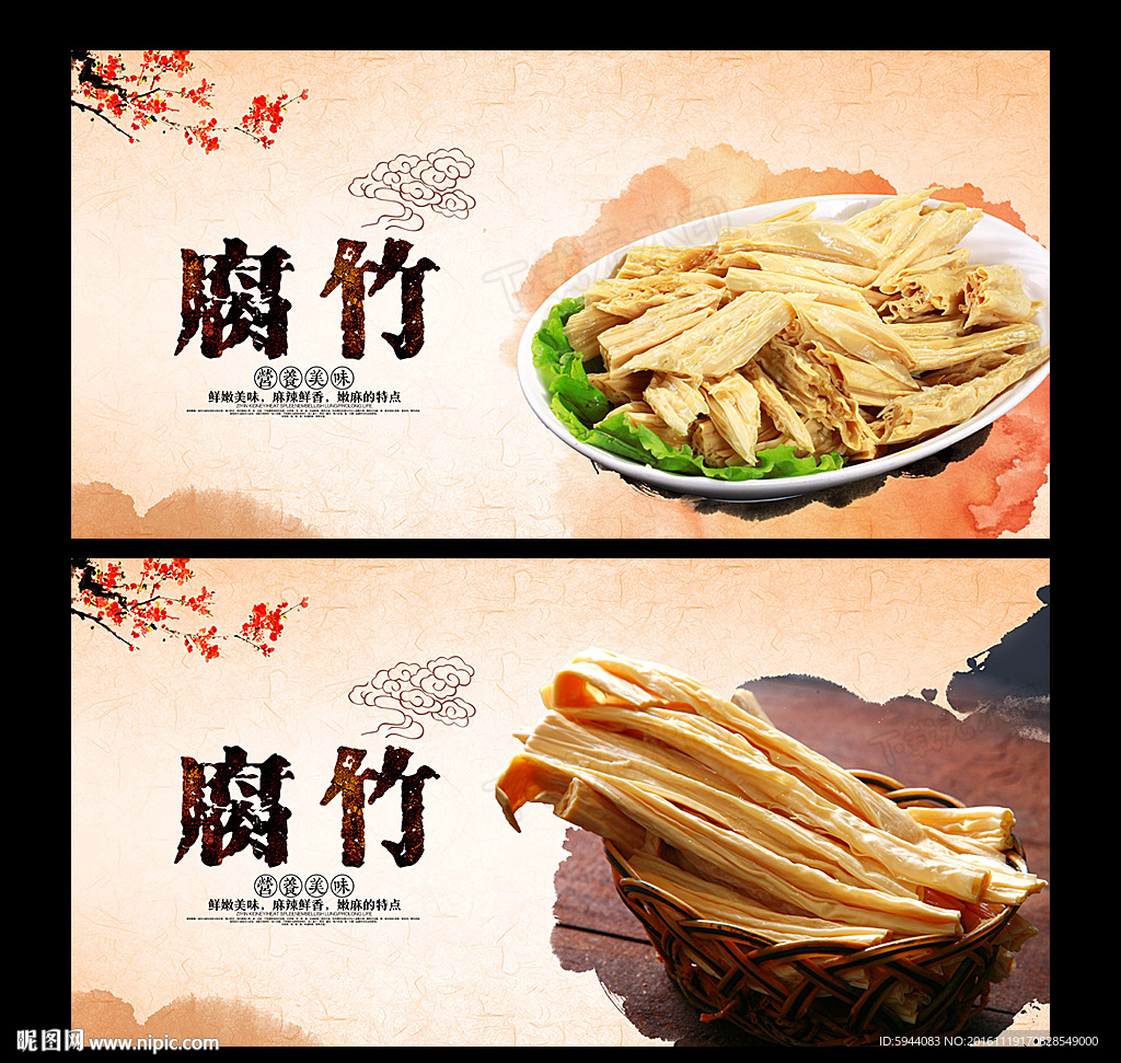 腐竹