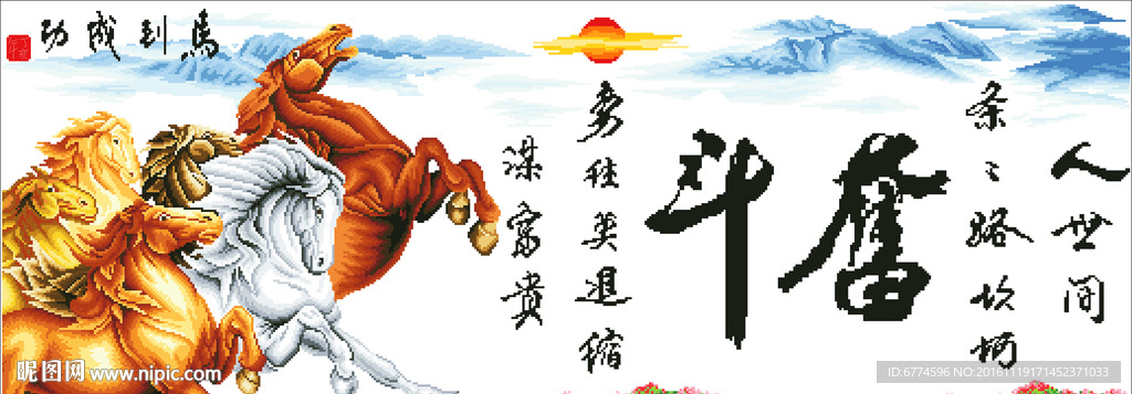 十字绣 马到成功