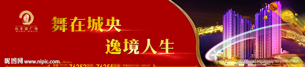 房地产围挡