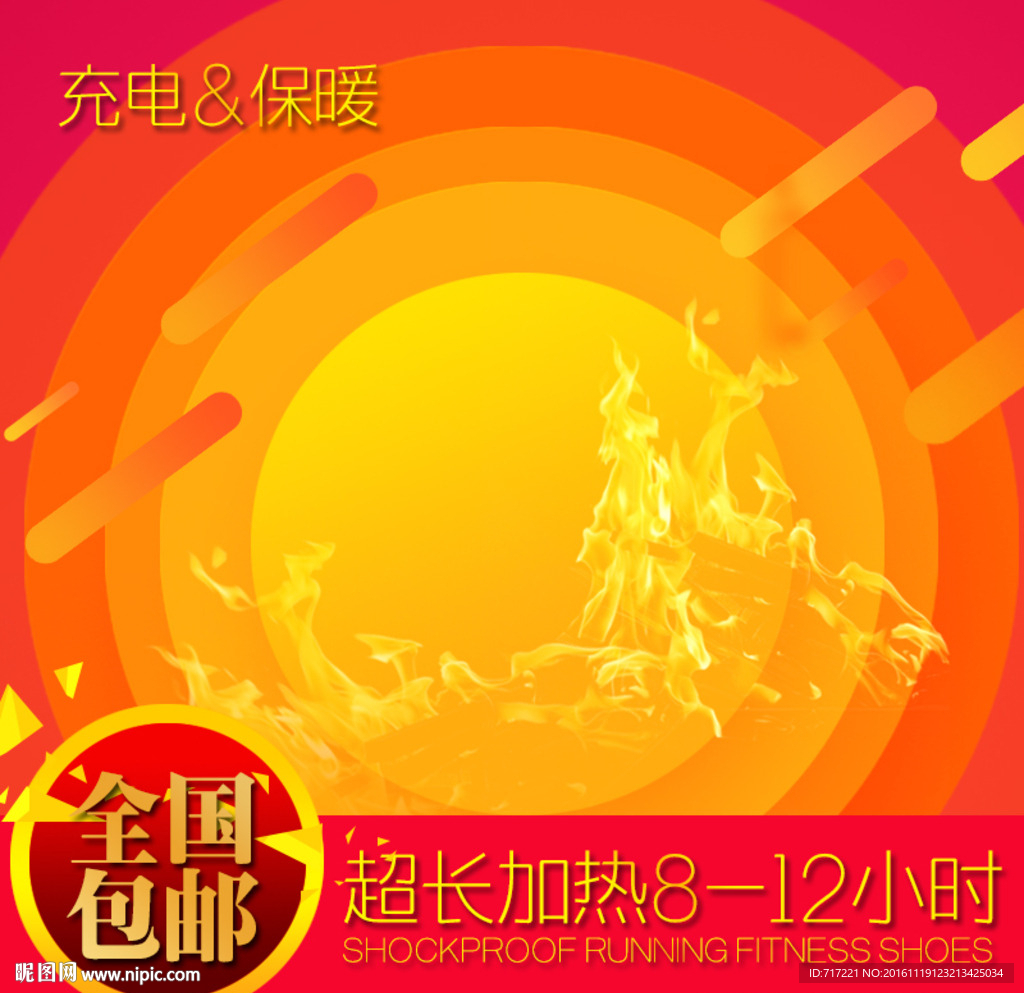 PSD源文件高清分层创意主图设