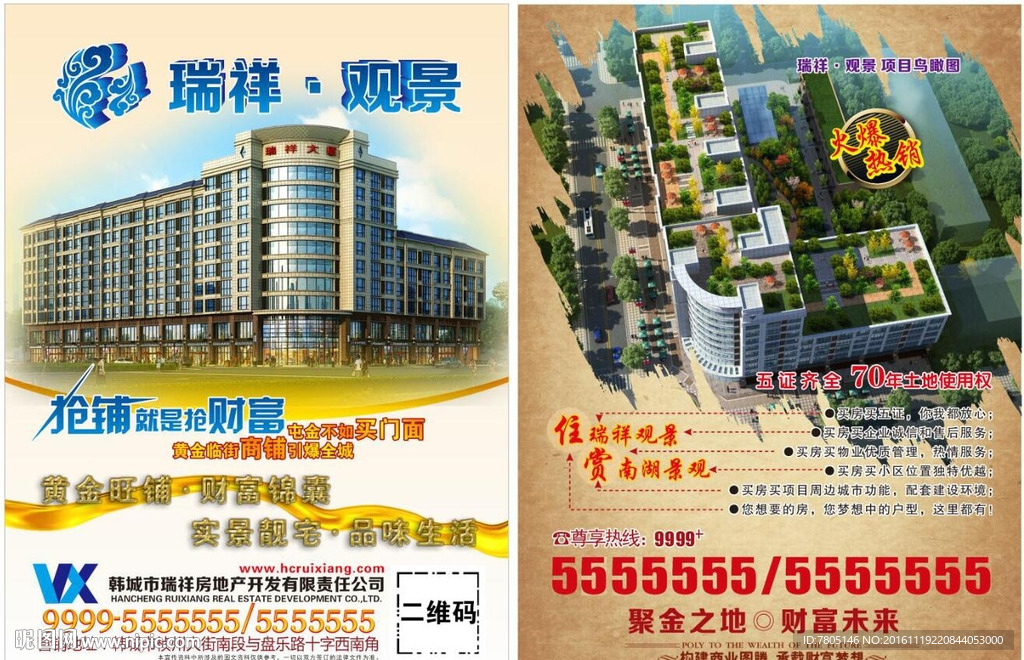 房地产彩页