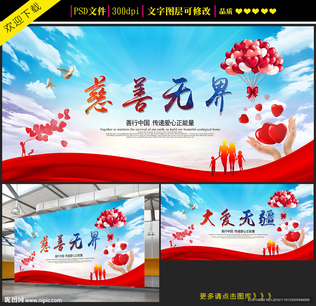 慈善无界大爱无疆公益晚会海报