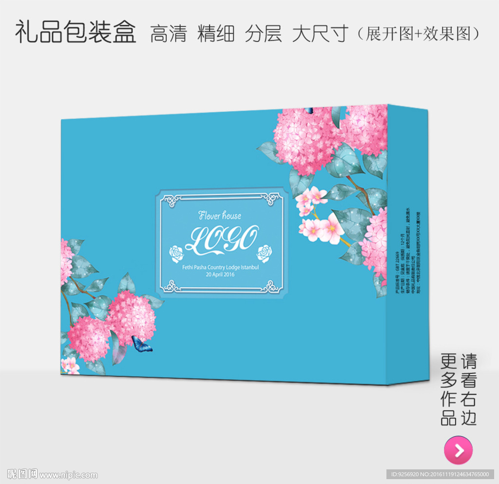 清新唯美高档礼品包装盒