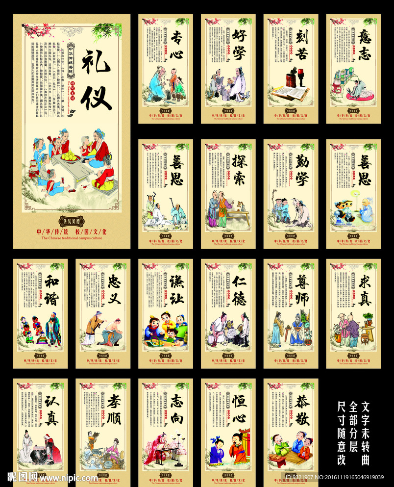校园文化 国学文化