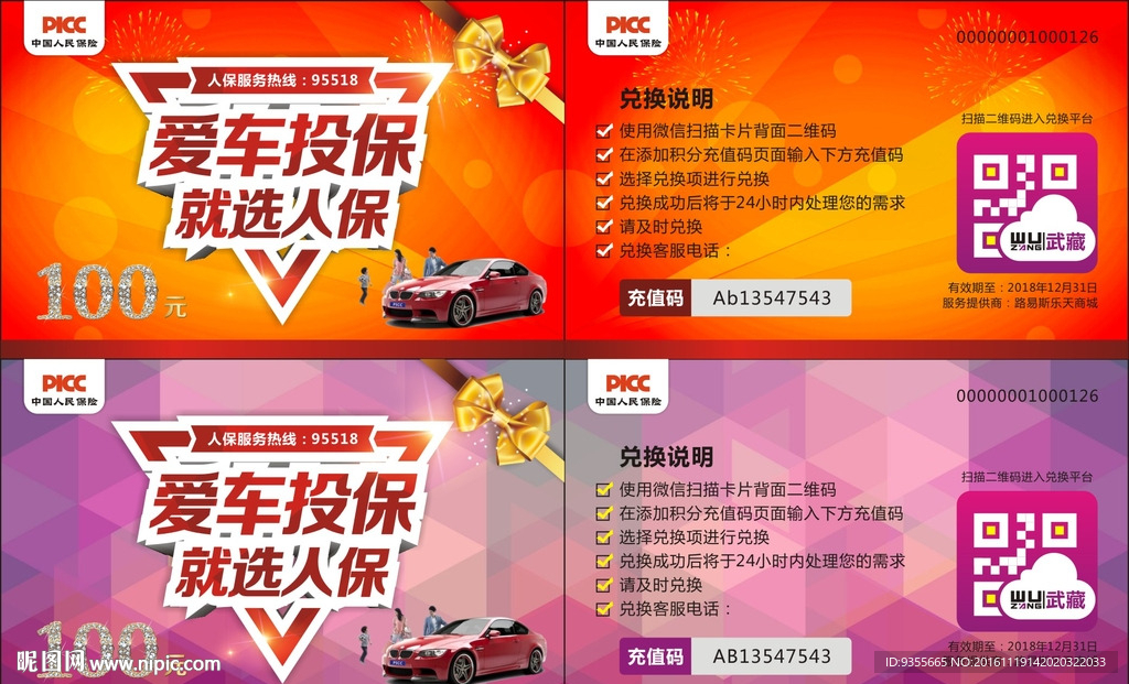 中国人民保险 爱车投保就选人保