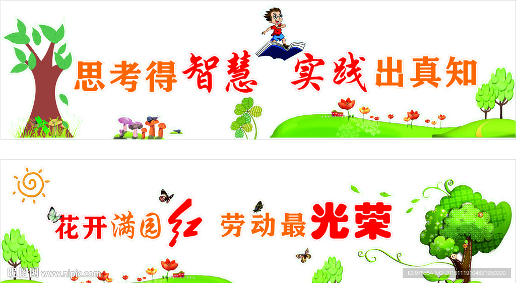 劳技功能室墙面