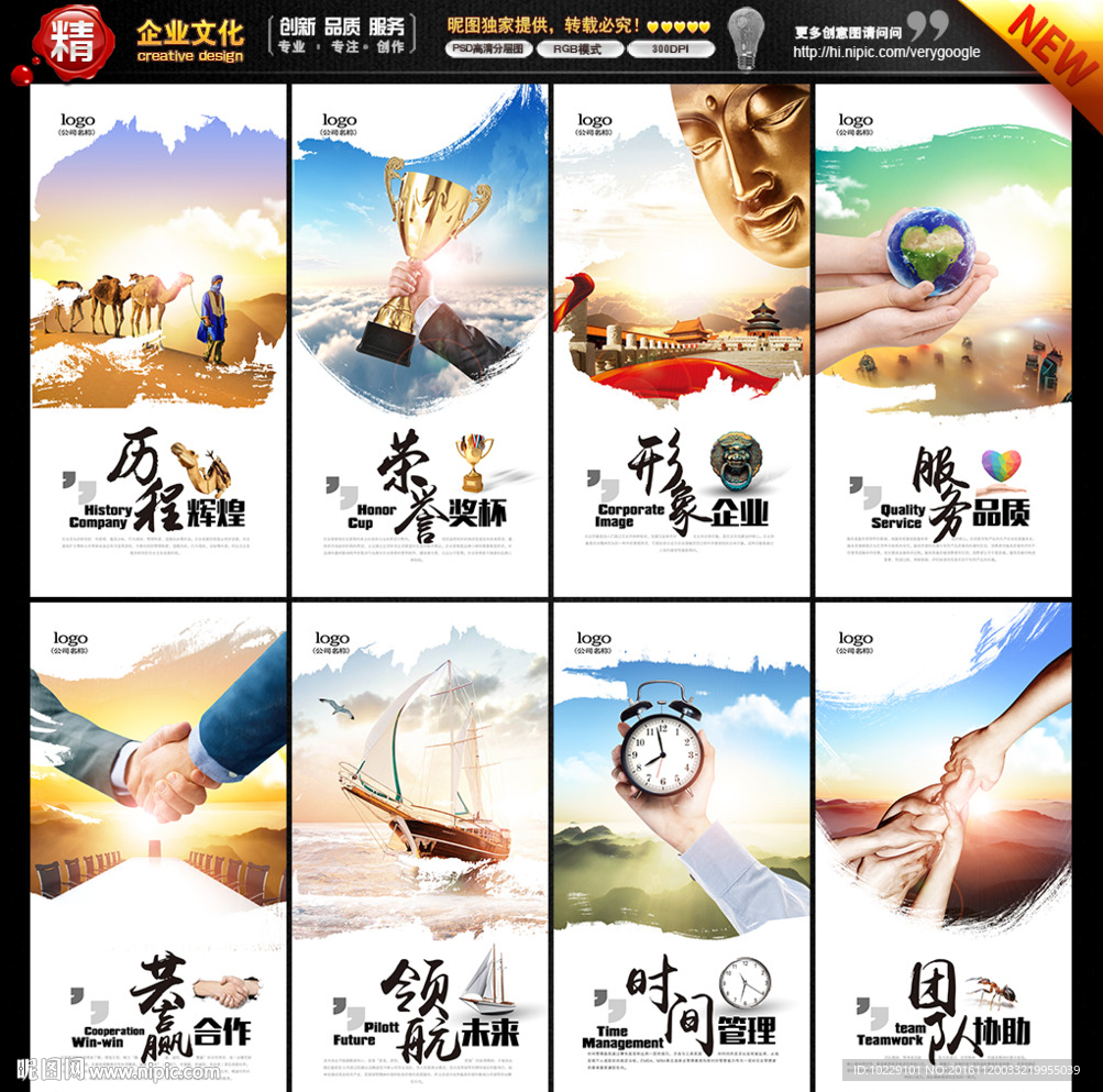企业文化海报