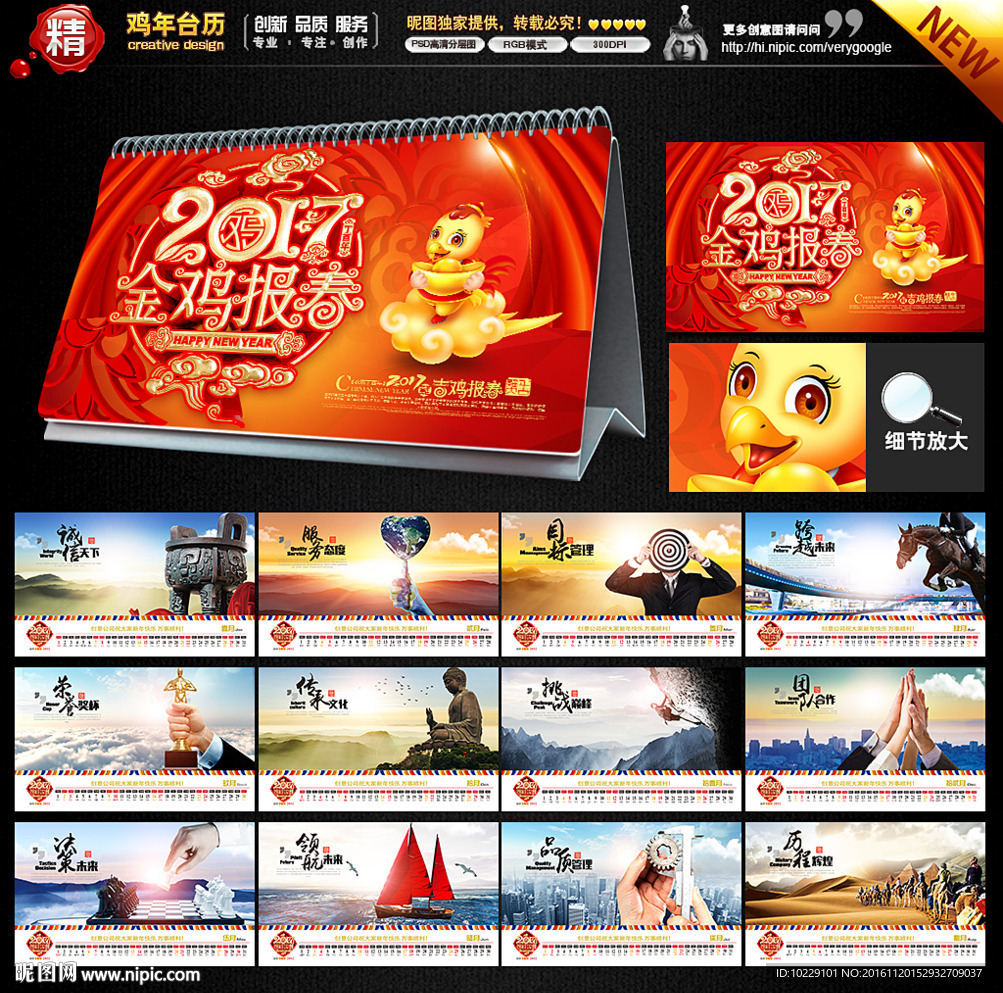 2017台历