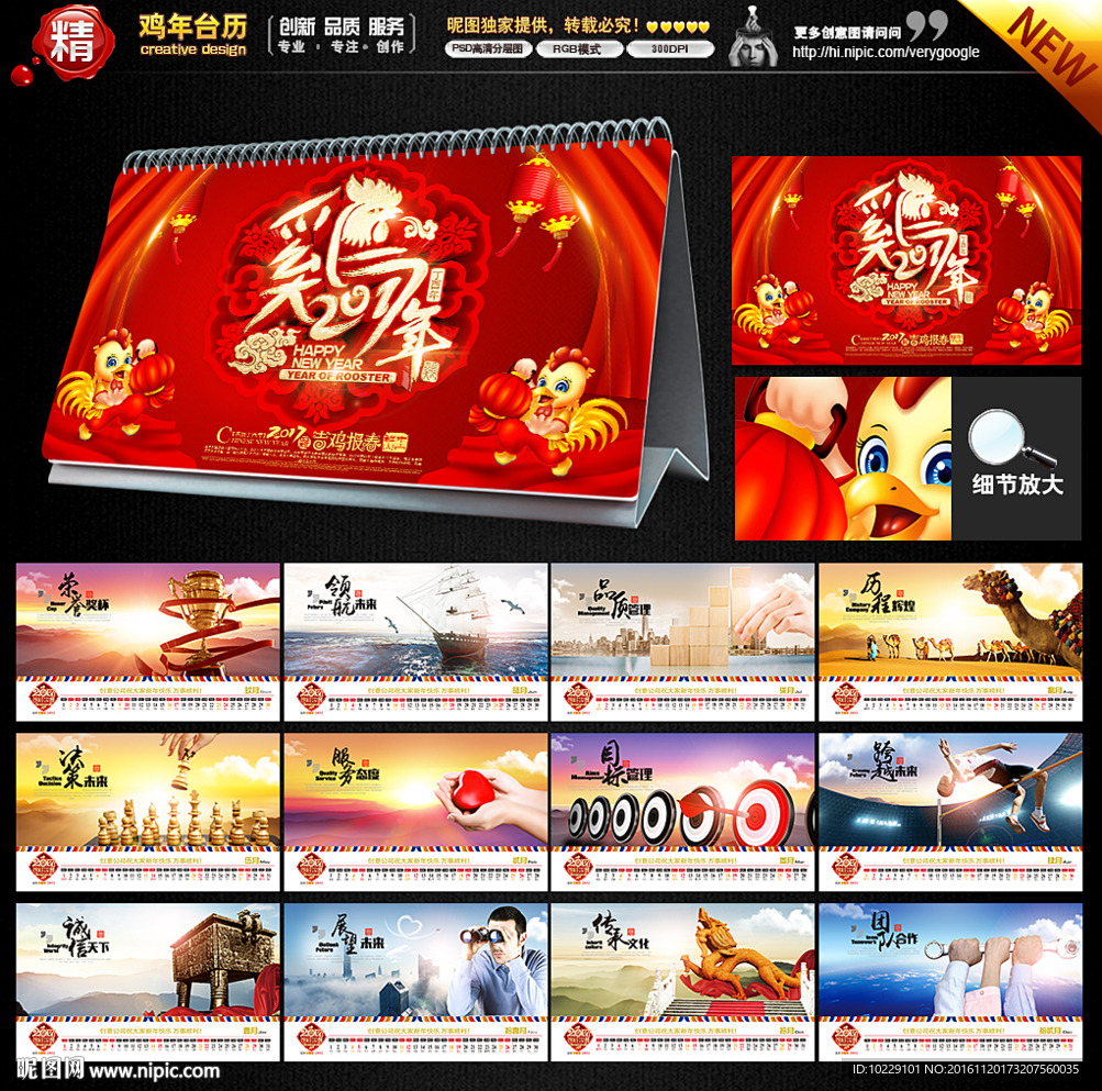 2017台历