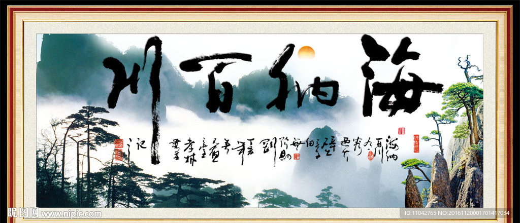海纳百川