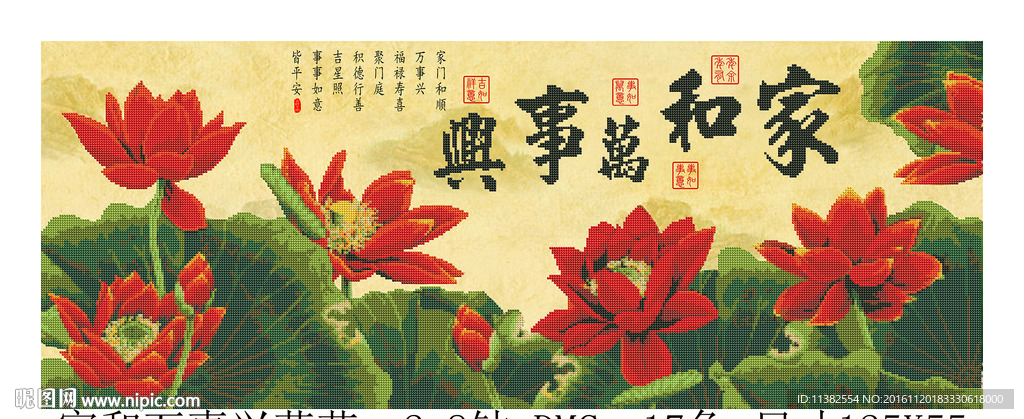 家和万事兴荷花