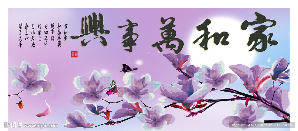 家和万事兴+蝶恋玉兰大版